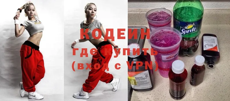 Codein Purple Drank  где купить наркотик  Светлогорск 